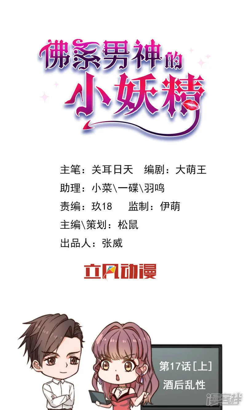 第17话1 酒后乱性 第1页