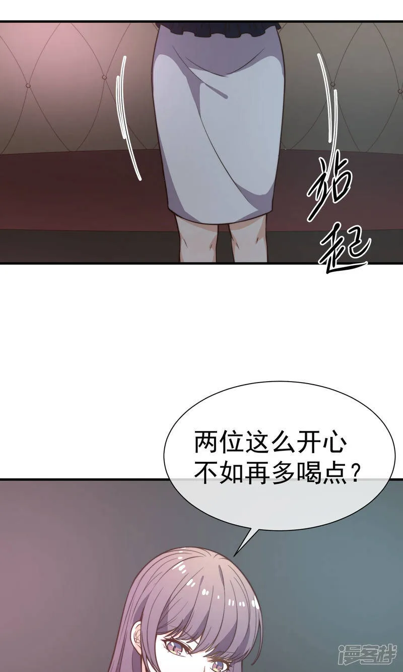 第17话1 酒后乱性 第7页