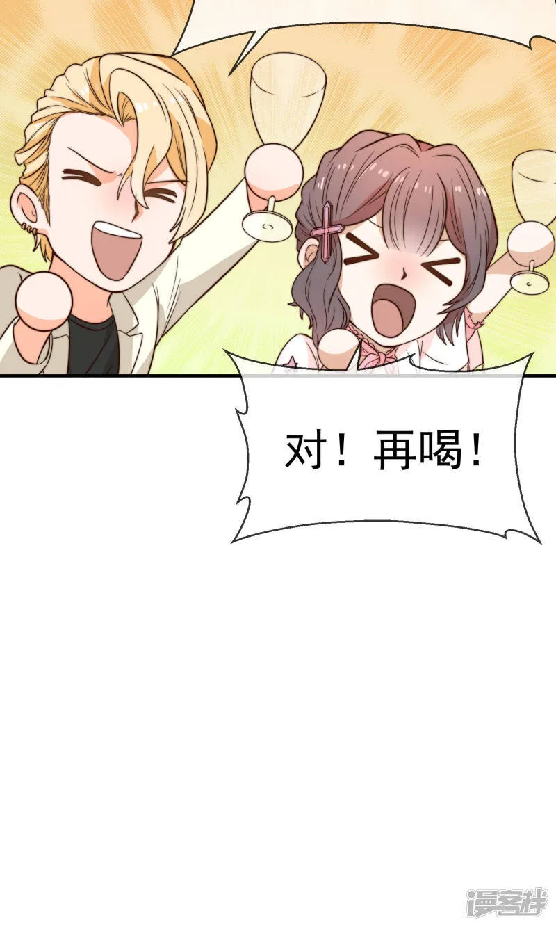 第17话1 酒后乱性 第9页