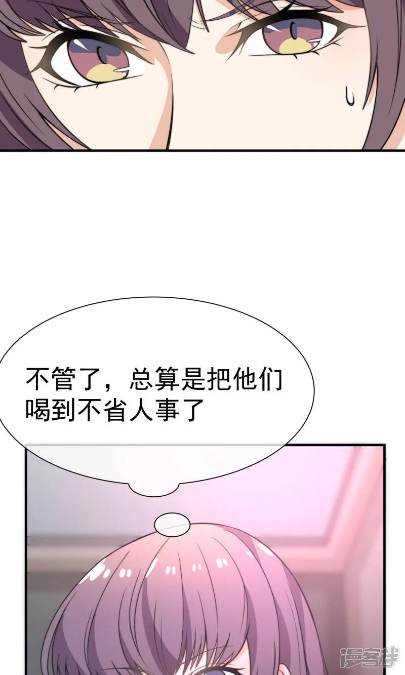第17话1 酒后乱性 第15页