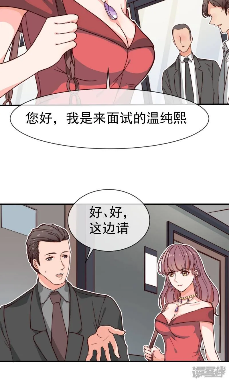 第3话 面试 第22页