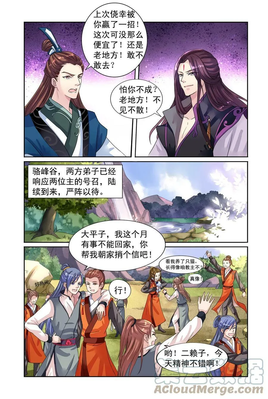 番外 驼峰山 第3页