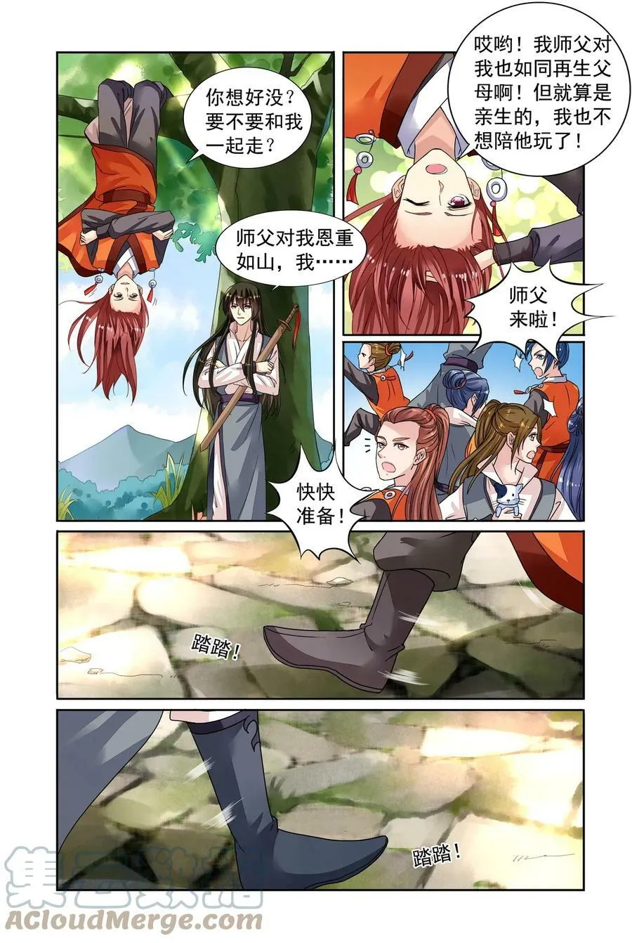 番外 驼峰山 第4页
