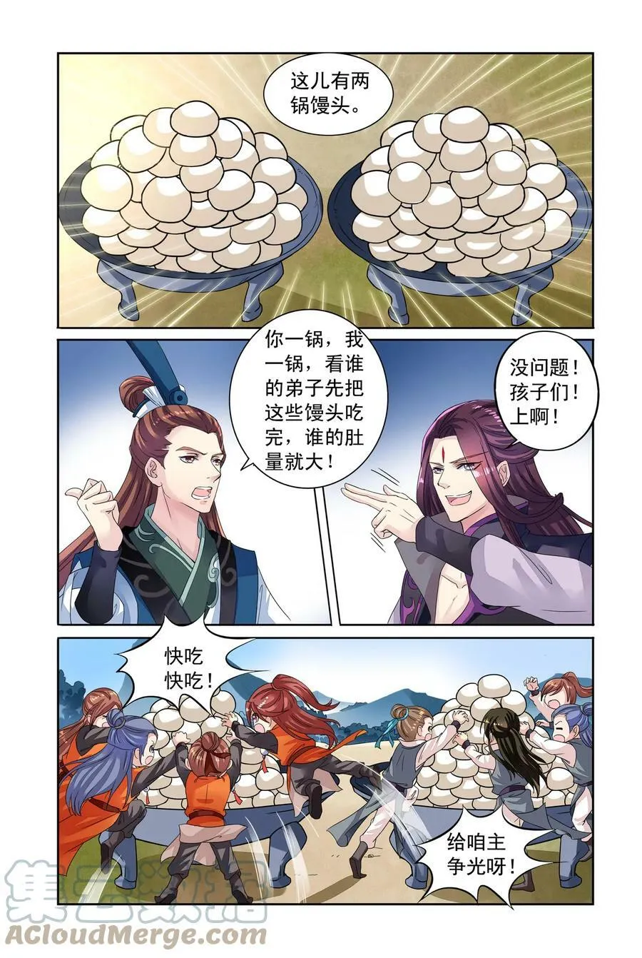 番外 驼峰山 第6页