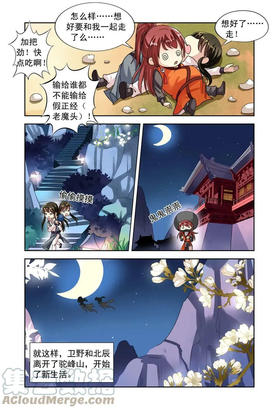 番外 驼峰山 第8页