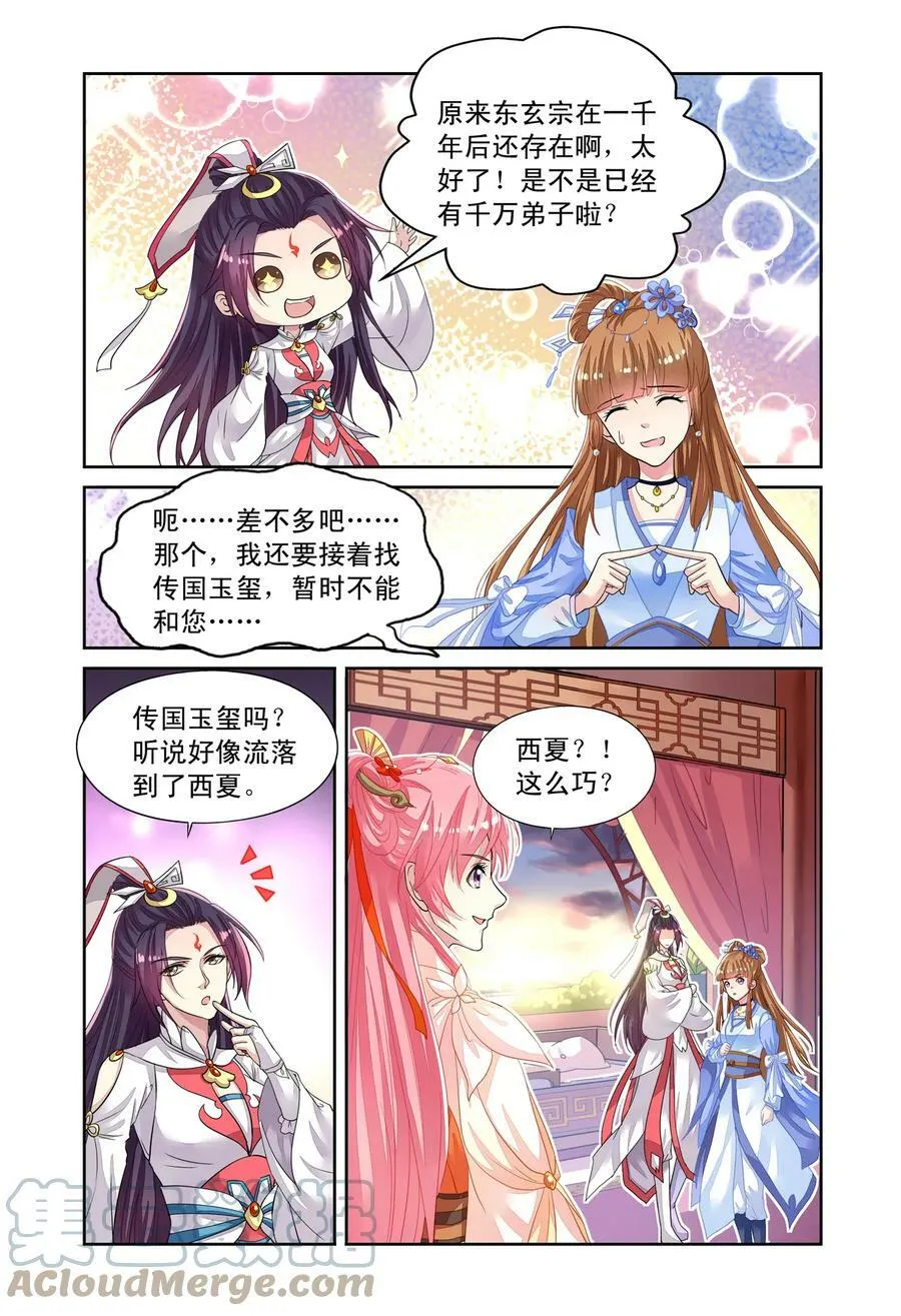 第55回 回宫3 第2页