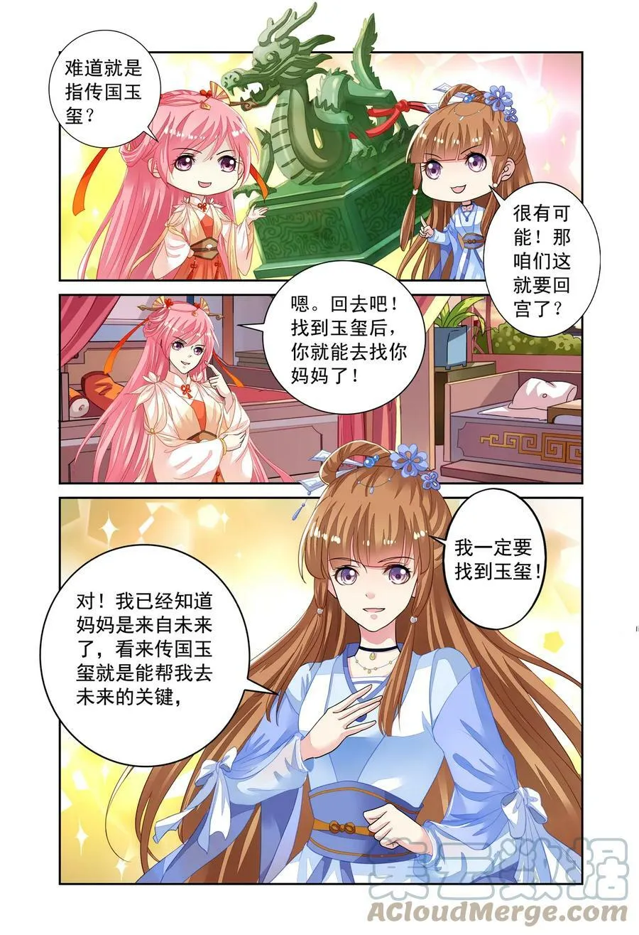 第55回 回宫3 第4页