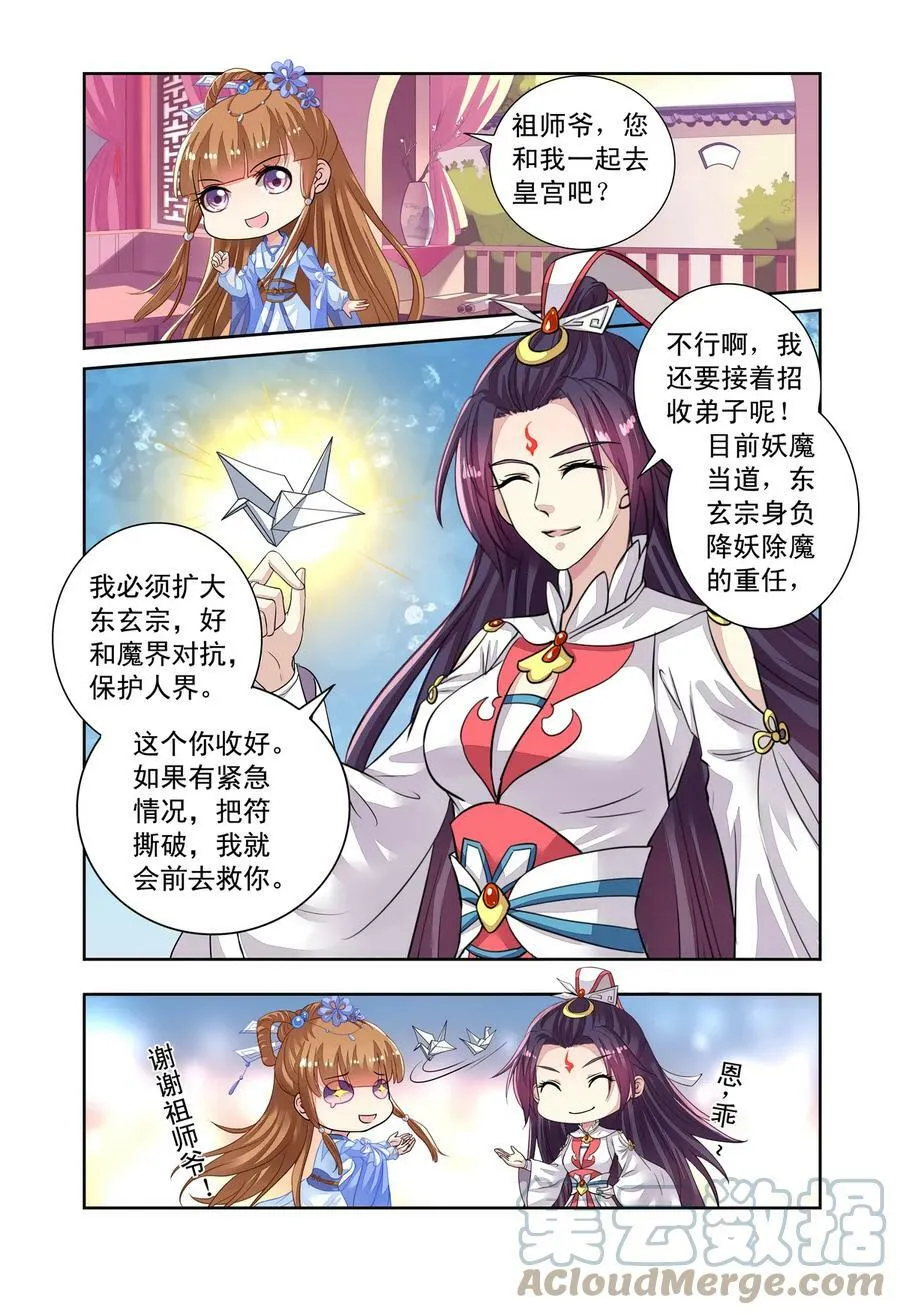 第55回 回宫3 第5页