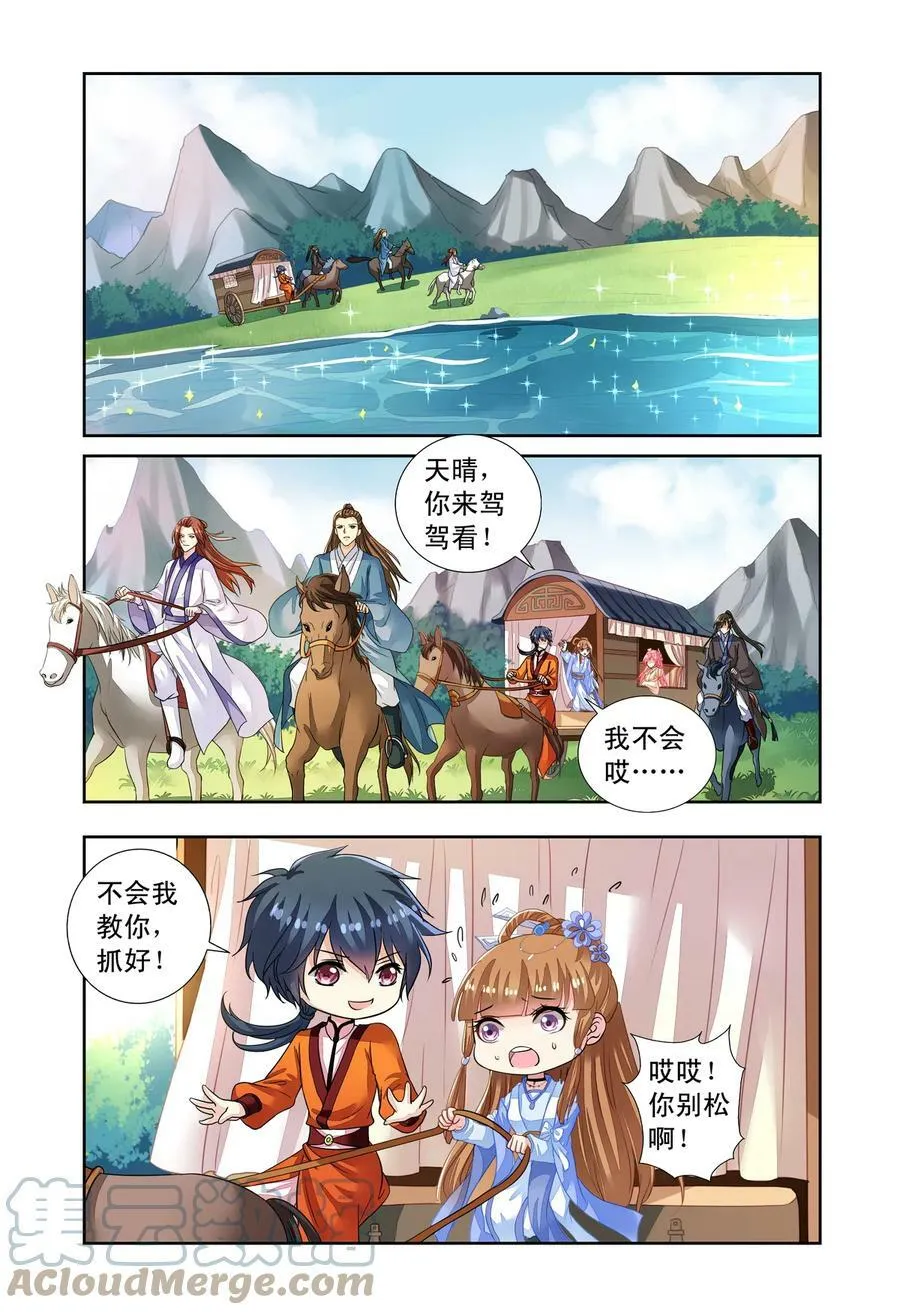 第55回 回宫3 第6页