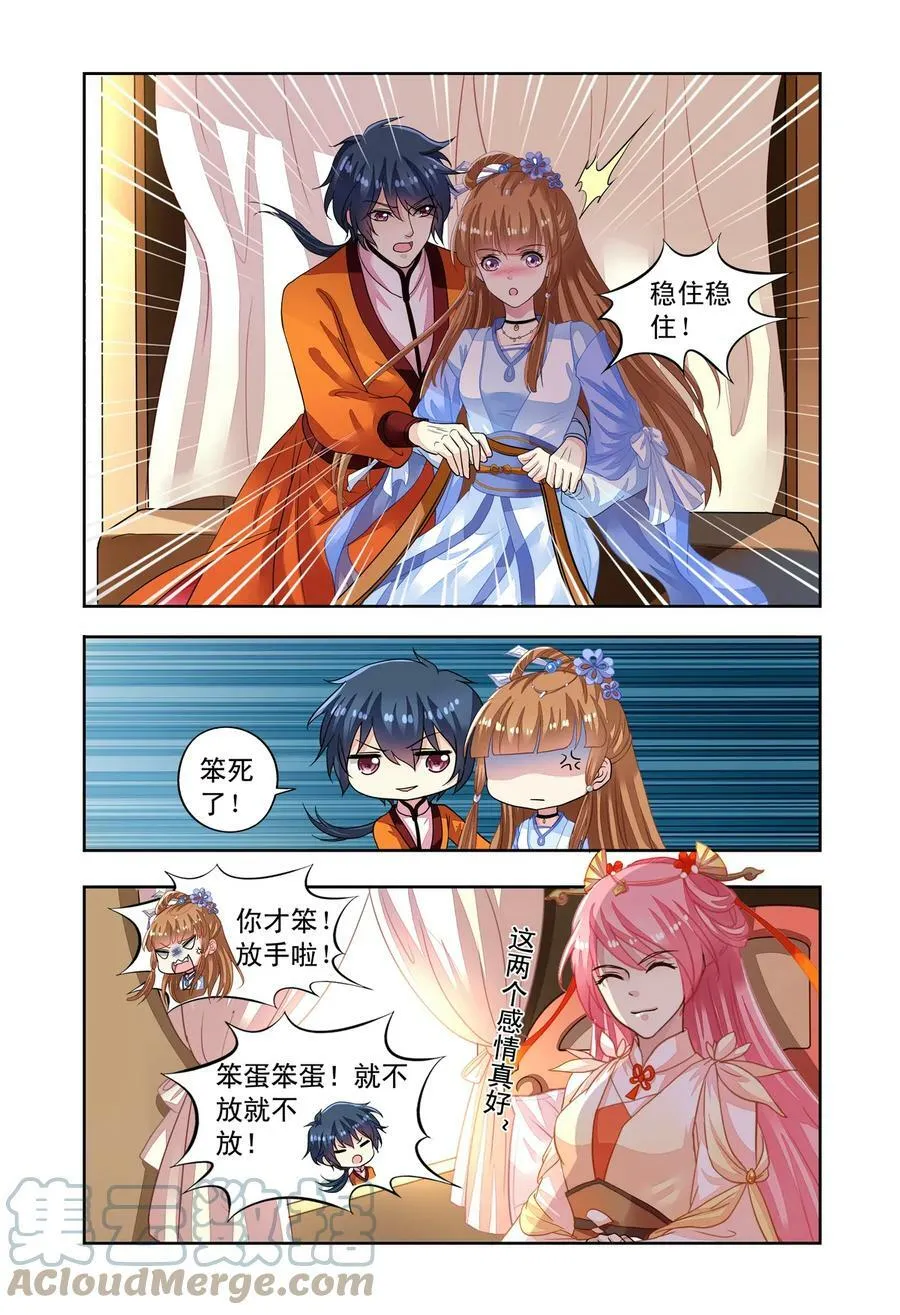 第55回 回宫3 第7页