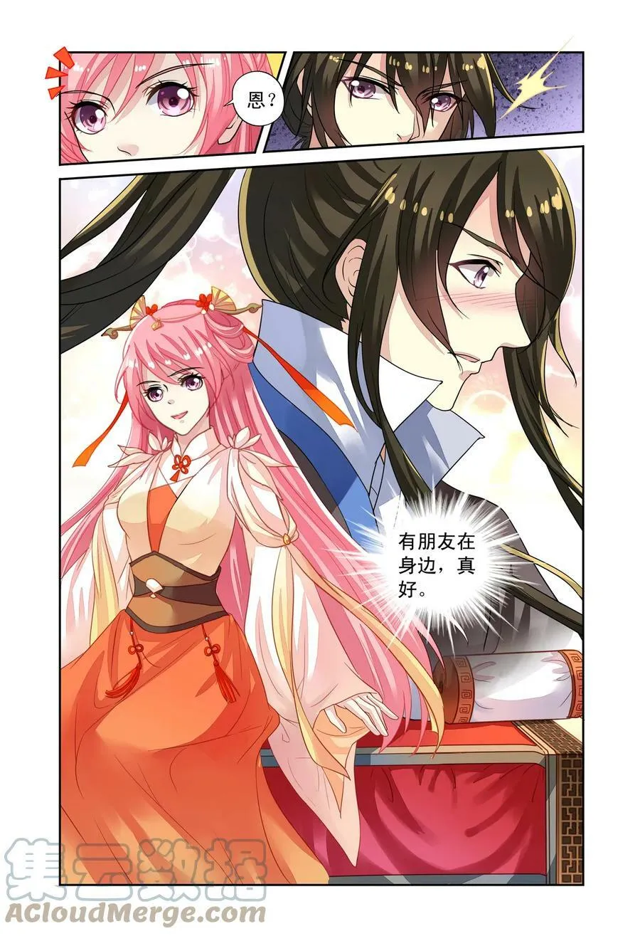 第55回 回宫3 第8页