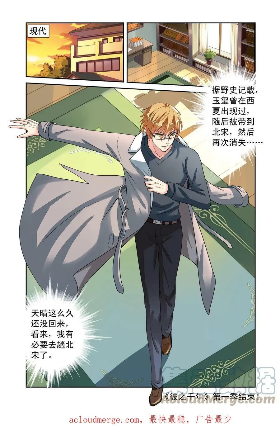 第55回 回宫3 第9页