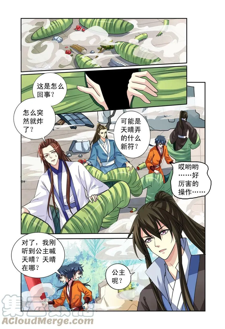 第55回 回宫2 第1页