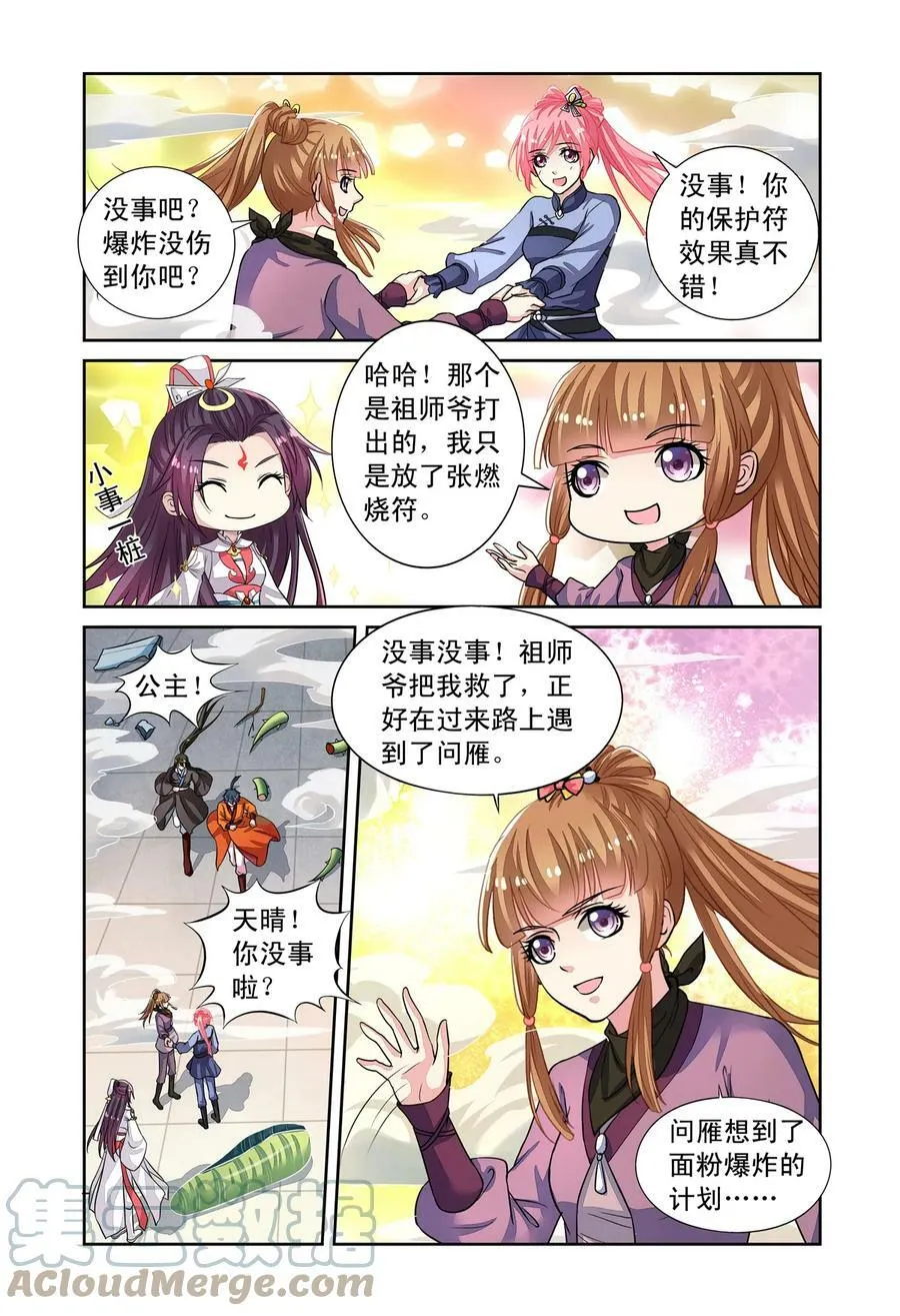第55回 回宫2 第2页