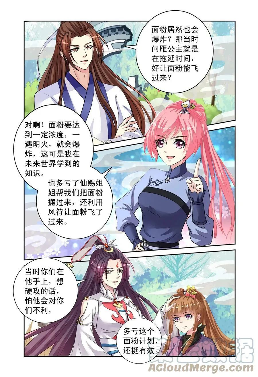 第55回 回宫2 第3页
