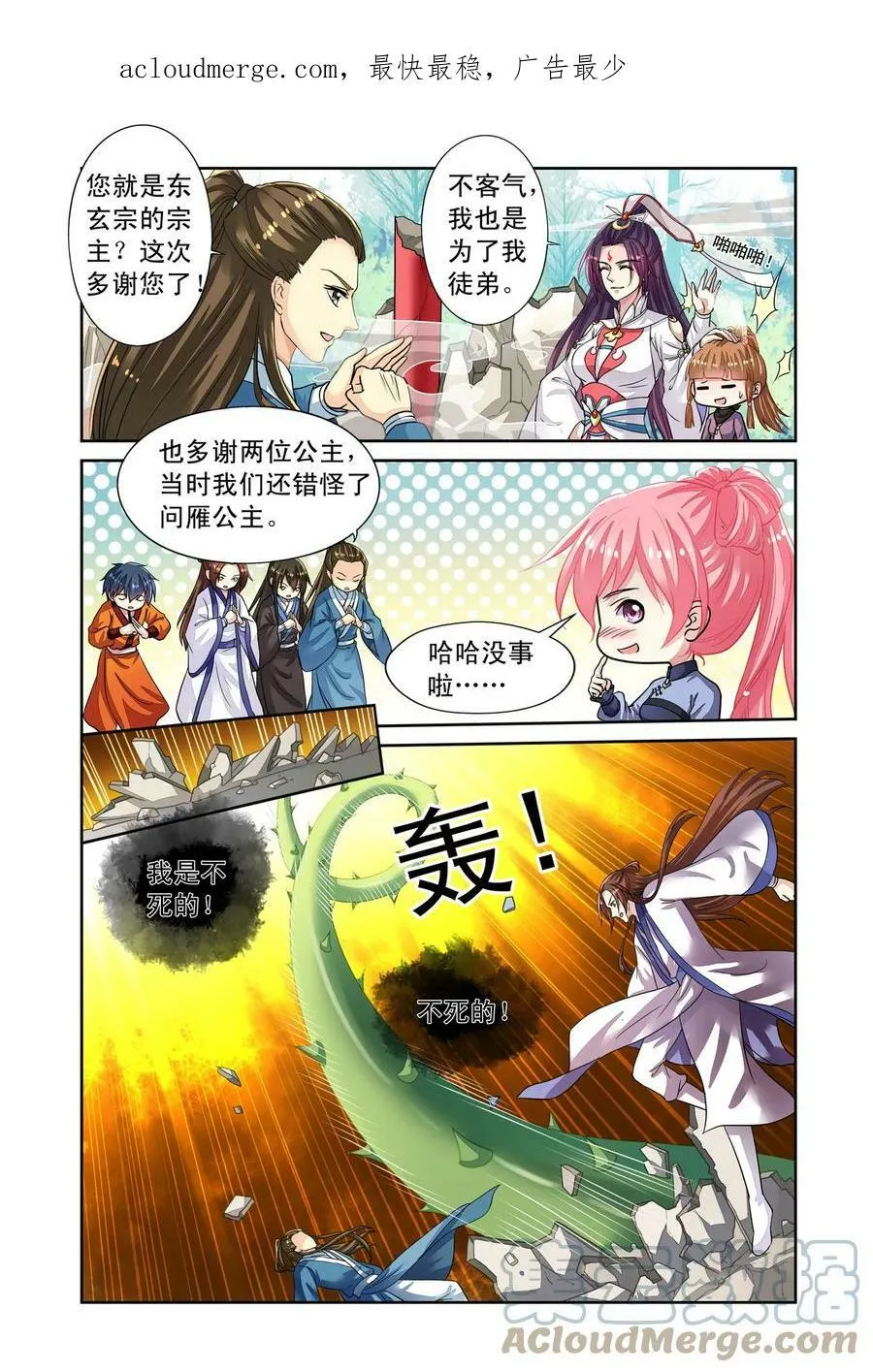 第55回 回宫2 第4页