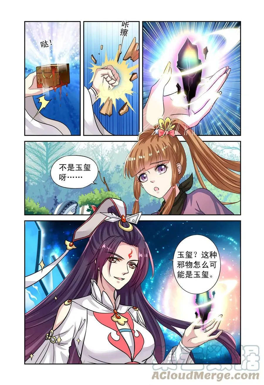 第55回 回宫2 第7页