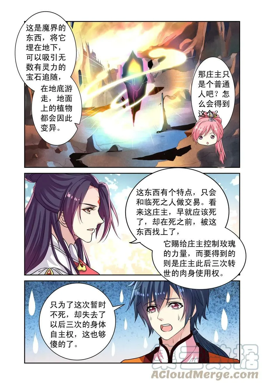 第55回 回宫2 第8页