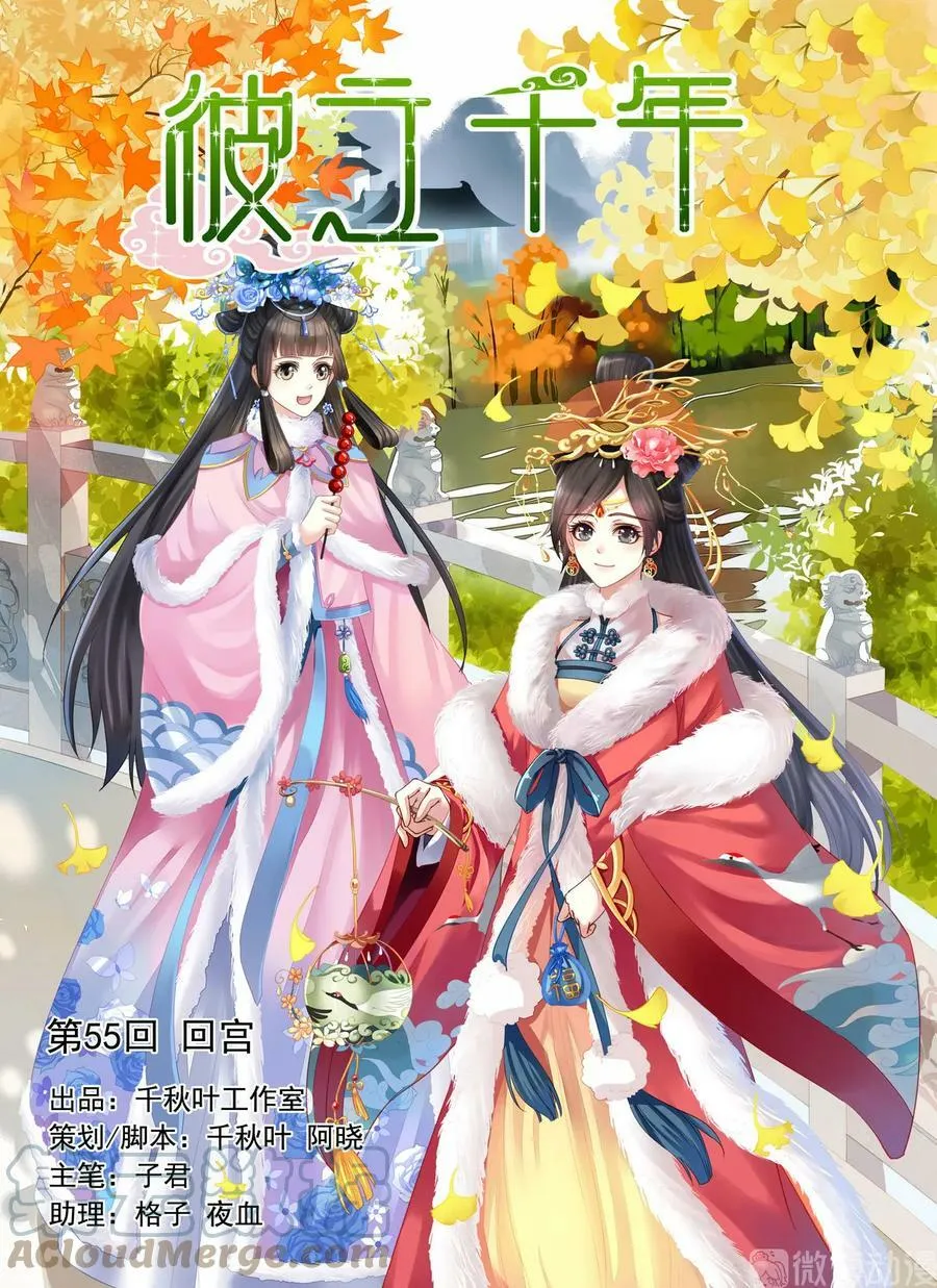 第55回 回宫1 第1页