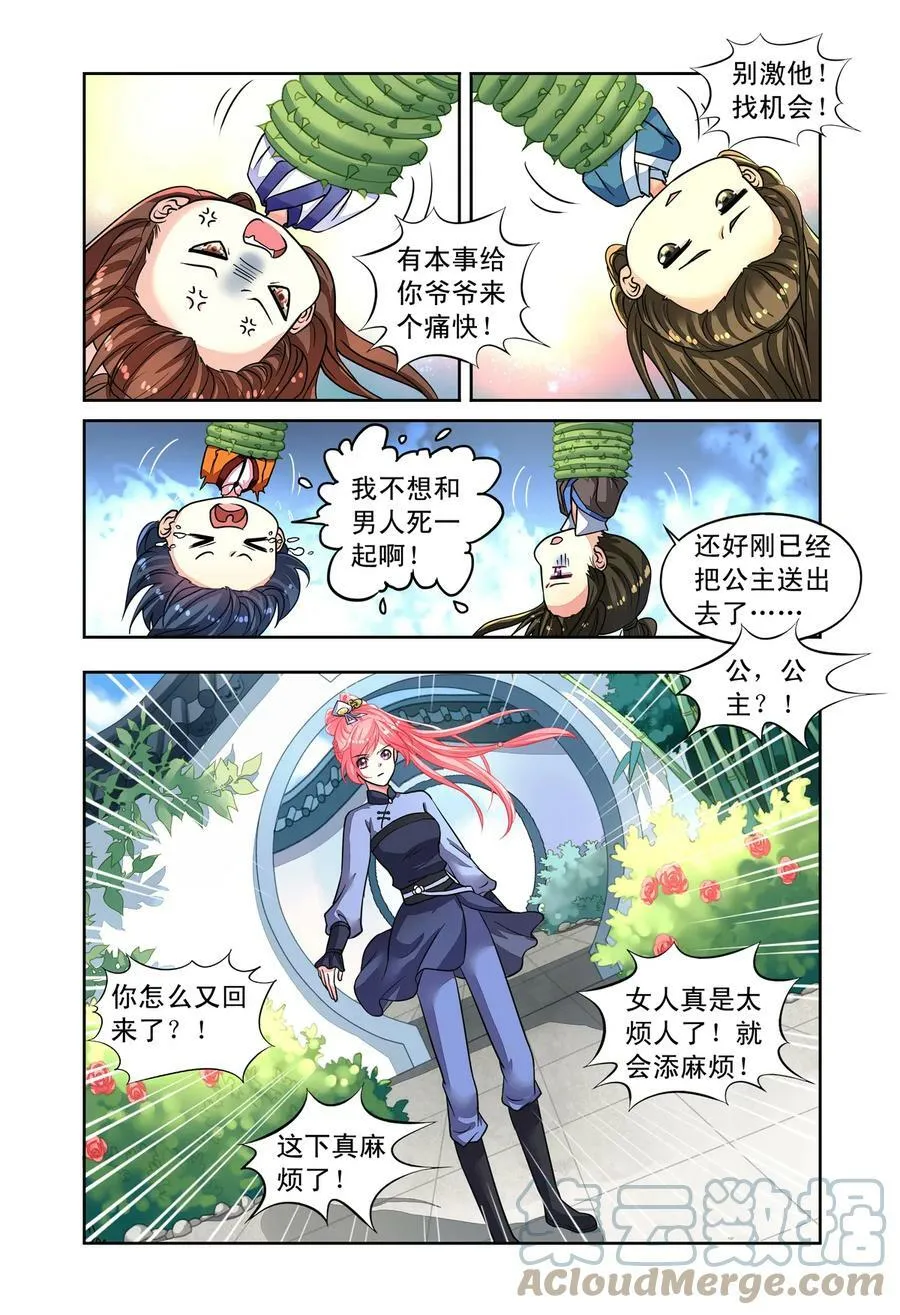 第55回 回宫1 第2页