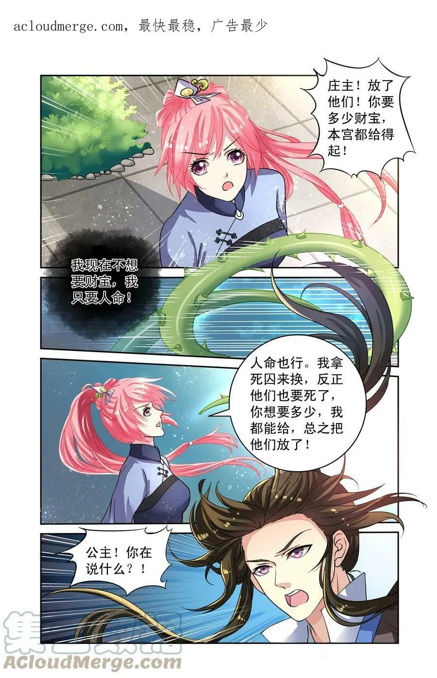 第55回 回宫1 第3页