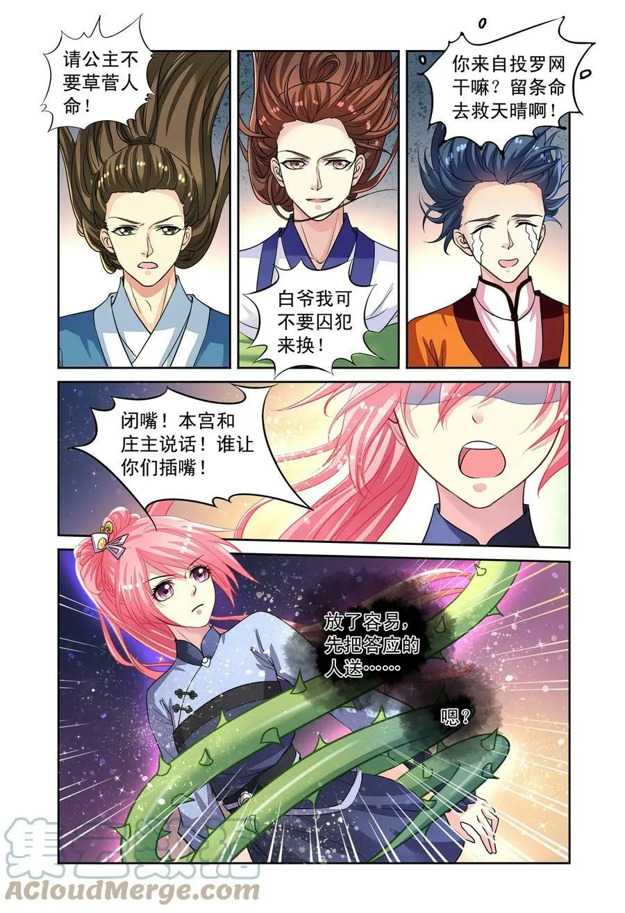 第55回 回宫1 第4页
