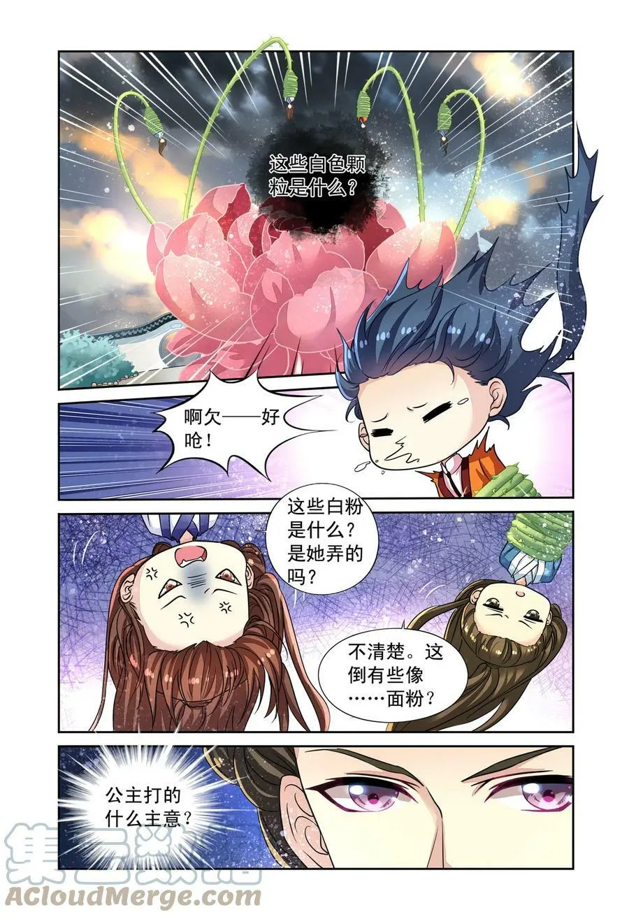 第55回 回宫1 第5页
