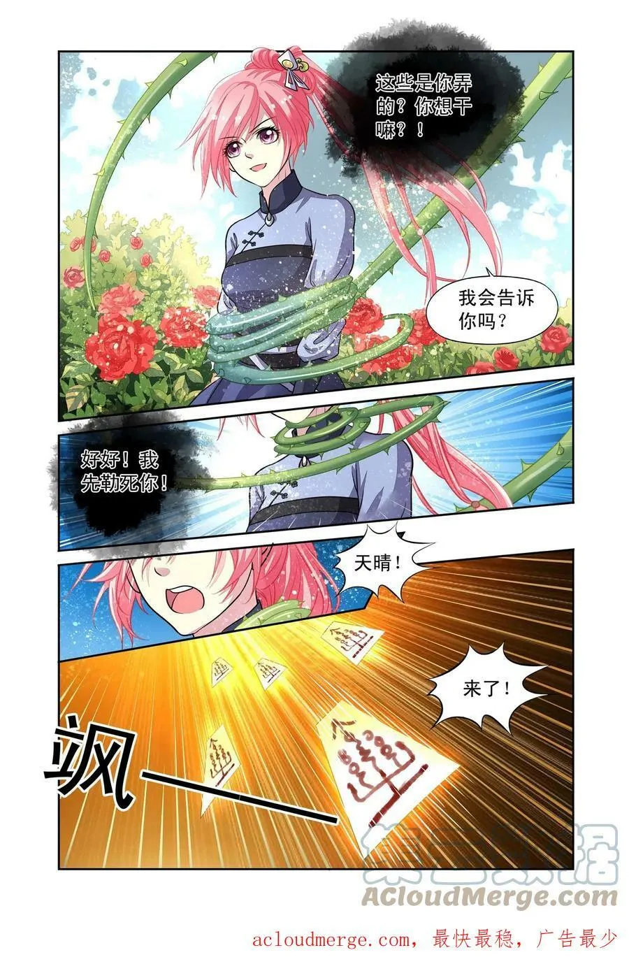 第55回 回宫1 第6页