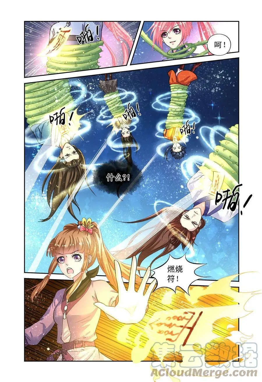 第55回 回宫1 第7页