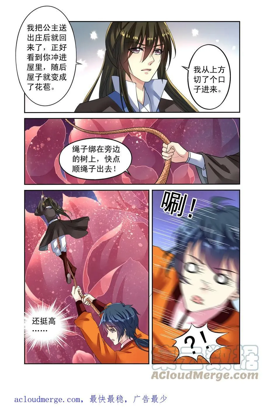 第54回 开战3 第6页