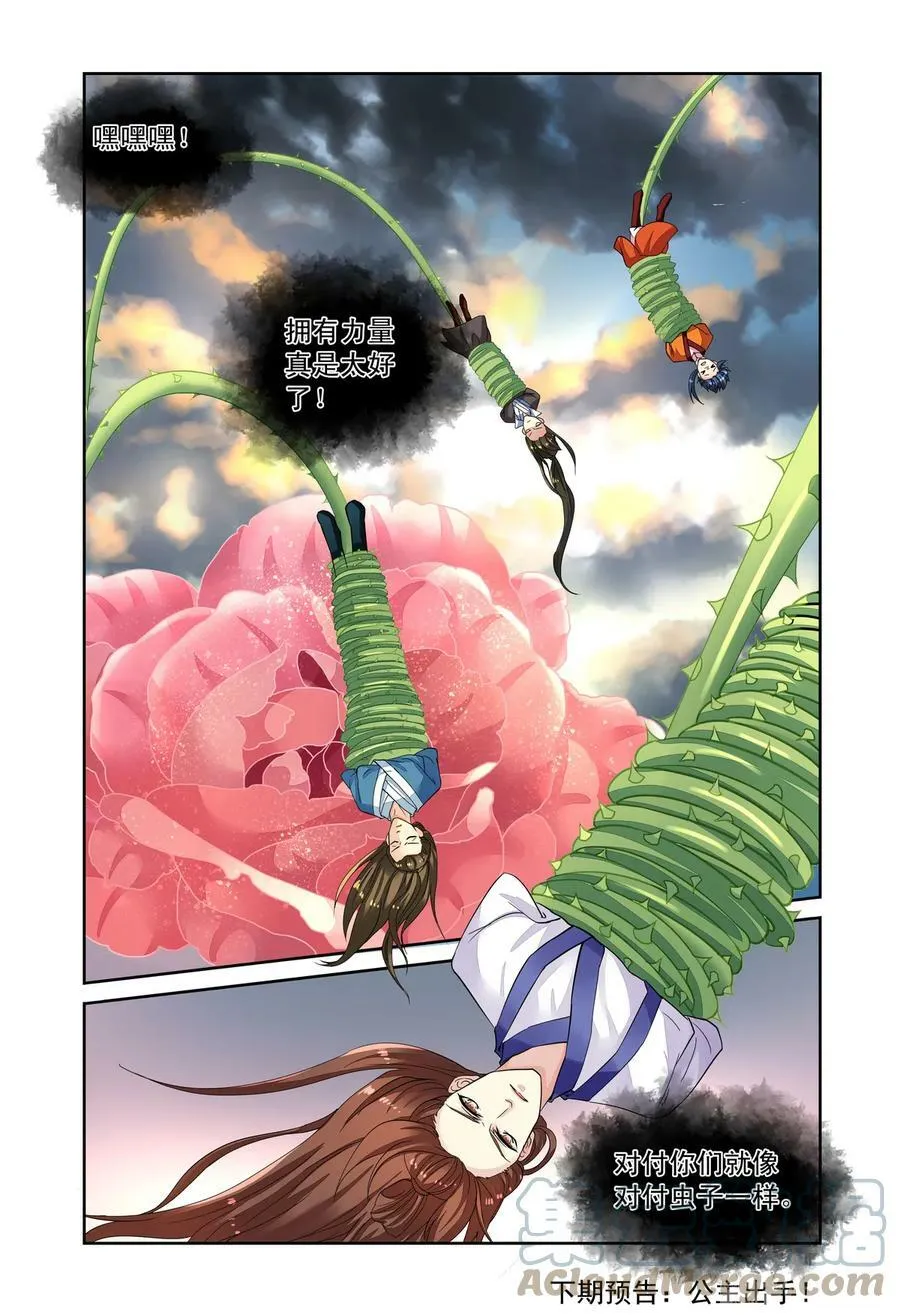 第54回 开战3 第8页