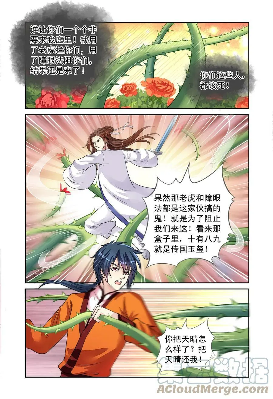 第54回 开战2 第2页