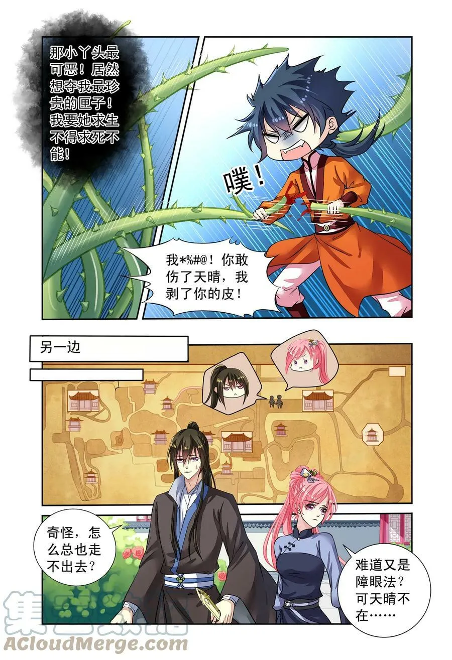 第54回 开战2 第3页