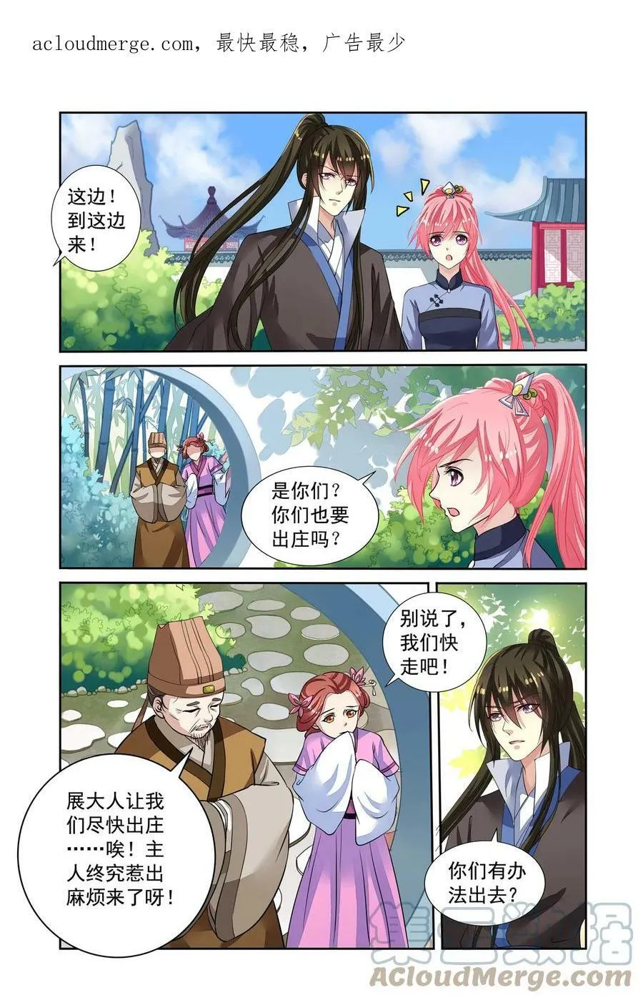 第54回 开战2 第4页