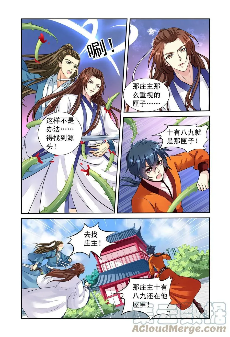 第54回 开战2 第6页