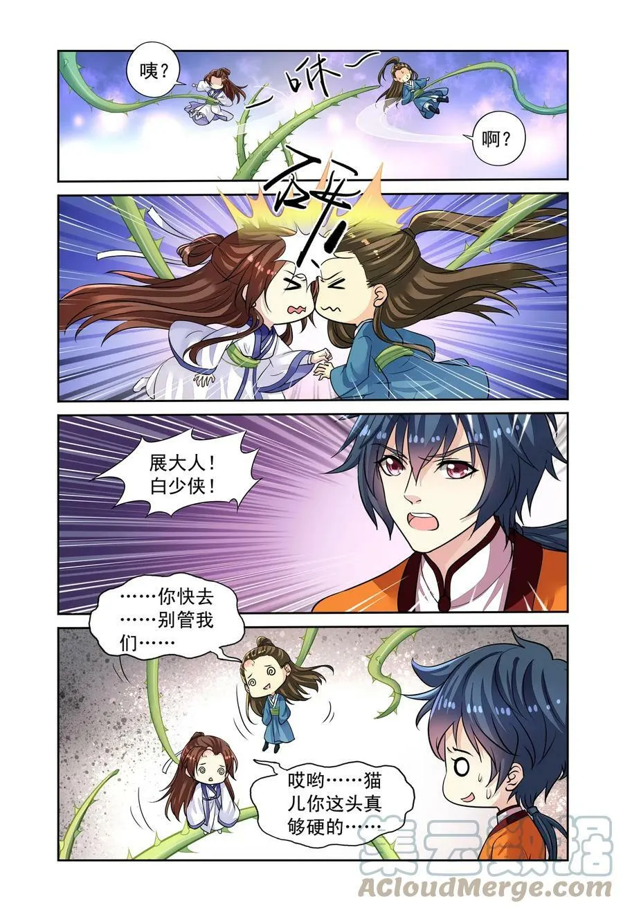 第54回 开战2 第8页