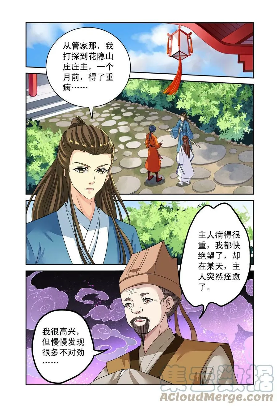 第54回 开战1 第2页