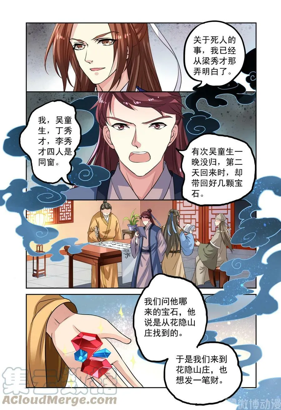 第54回 开战1 第4页