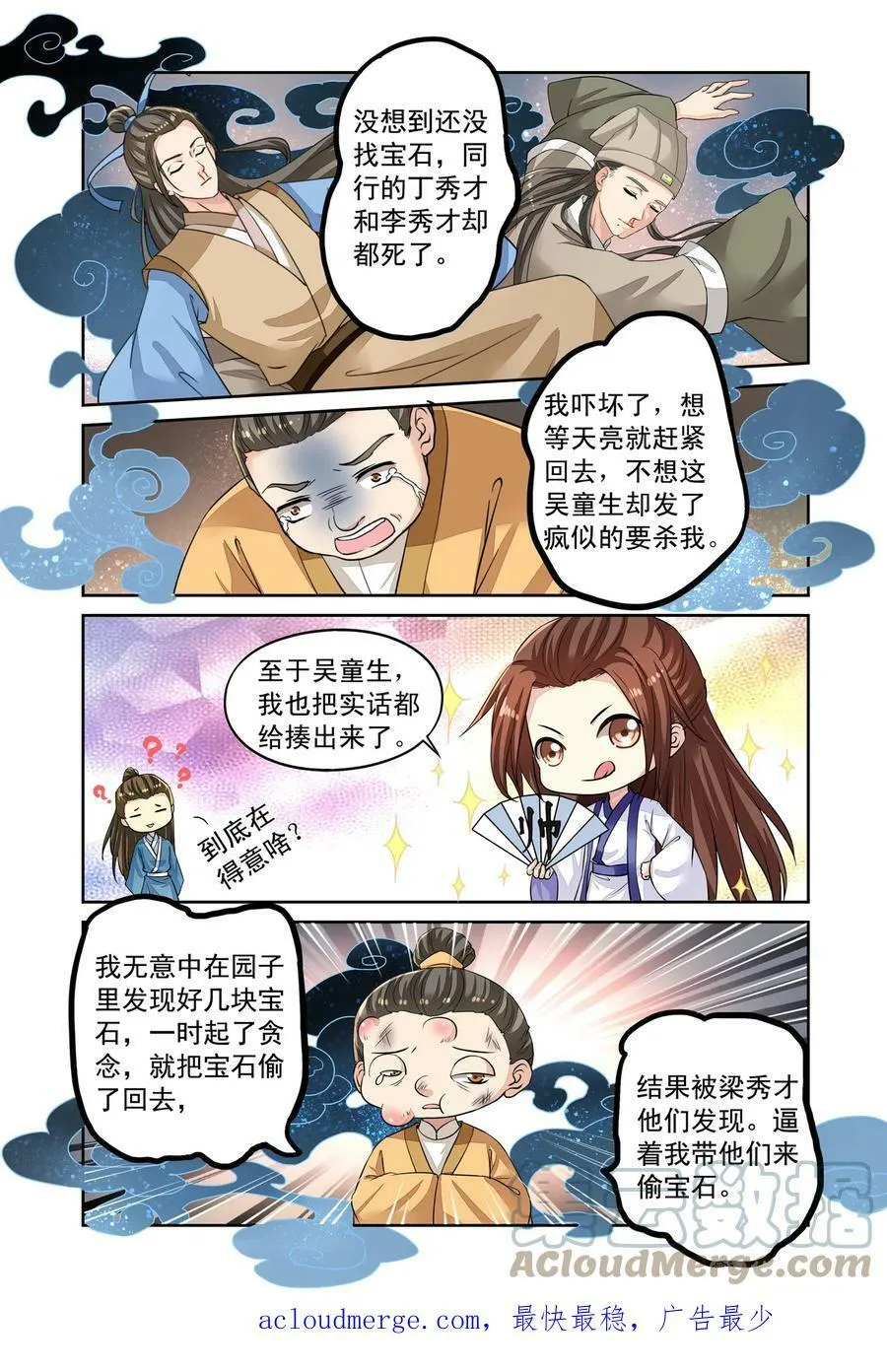 第54回 开战1 第5页
