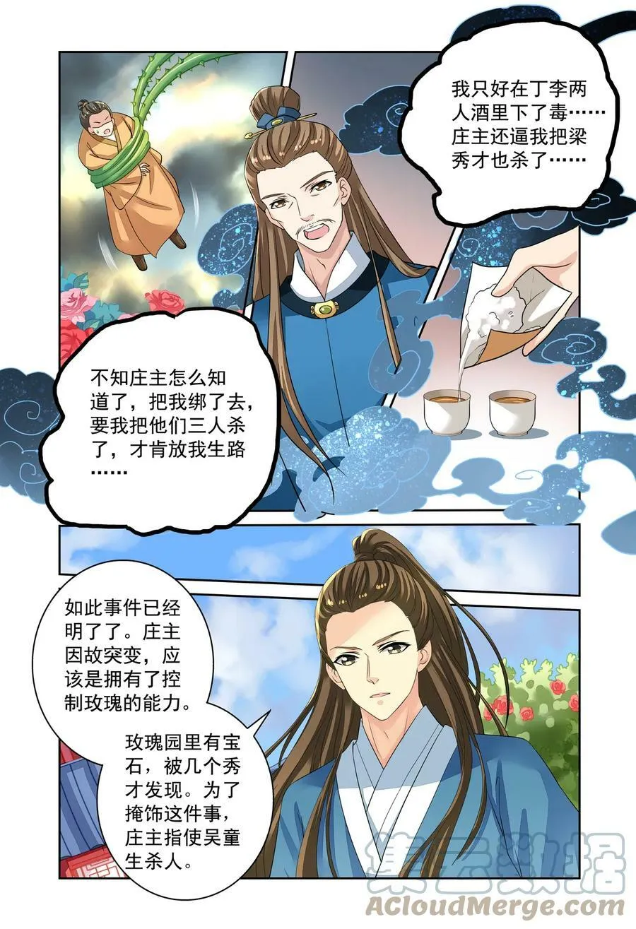 第54回 开战1 第6页