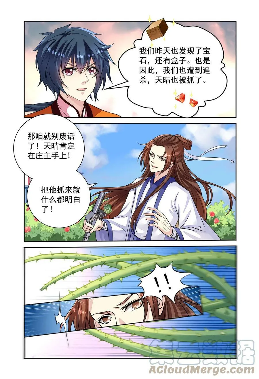 第54回 开战1 第7页