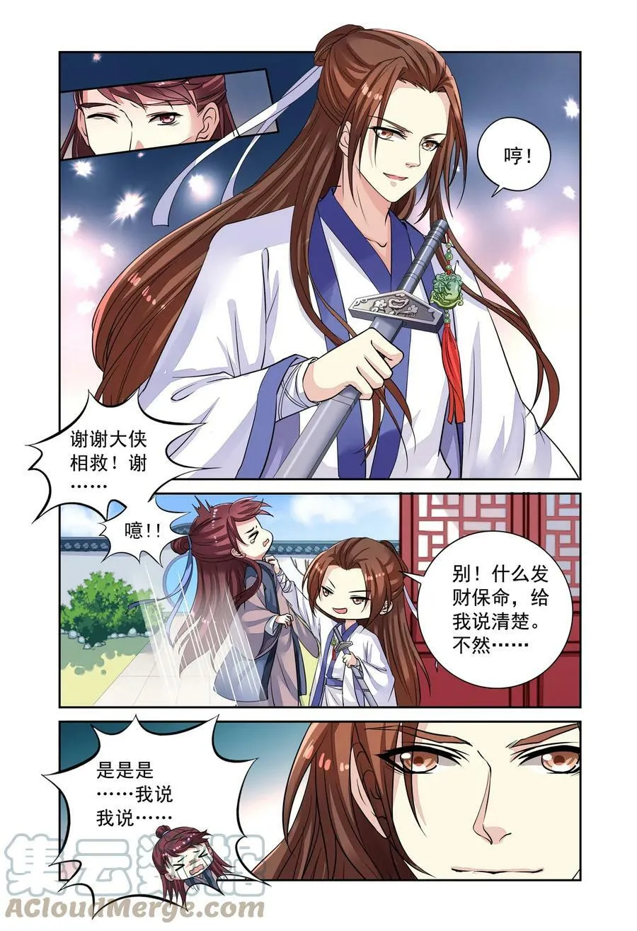 第53回 重大线索3 第1页