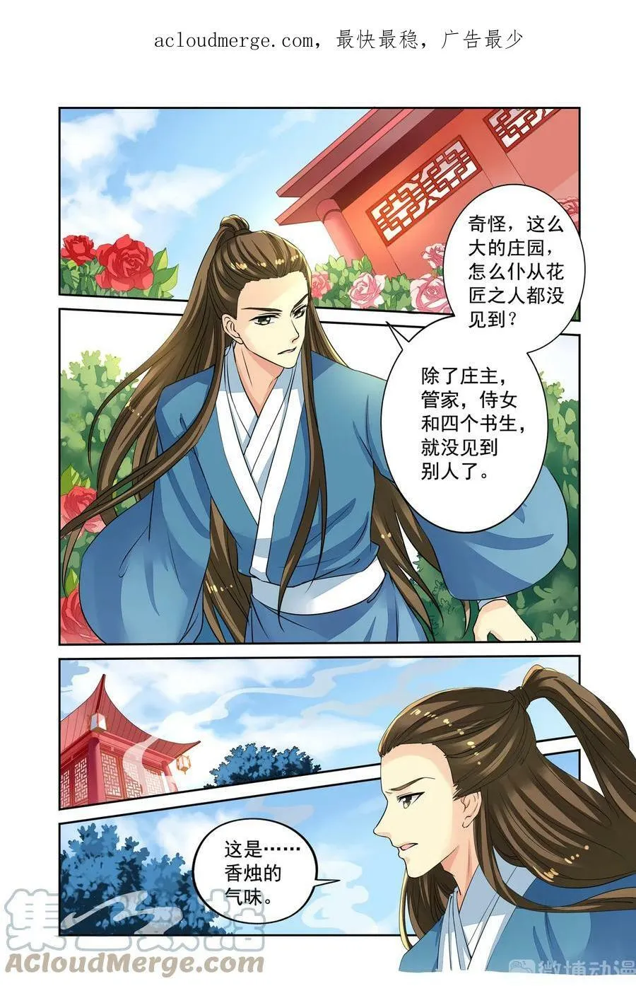 第53回 重大线索3 第2页