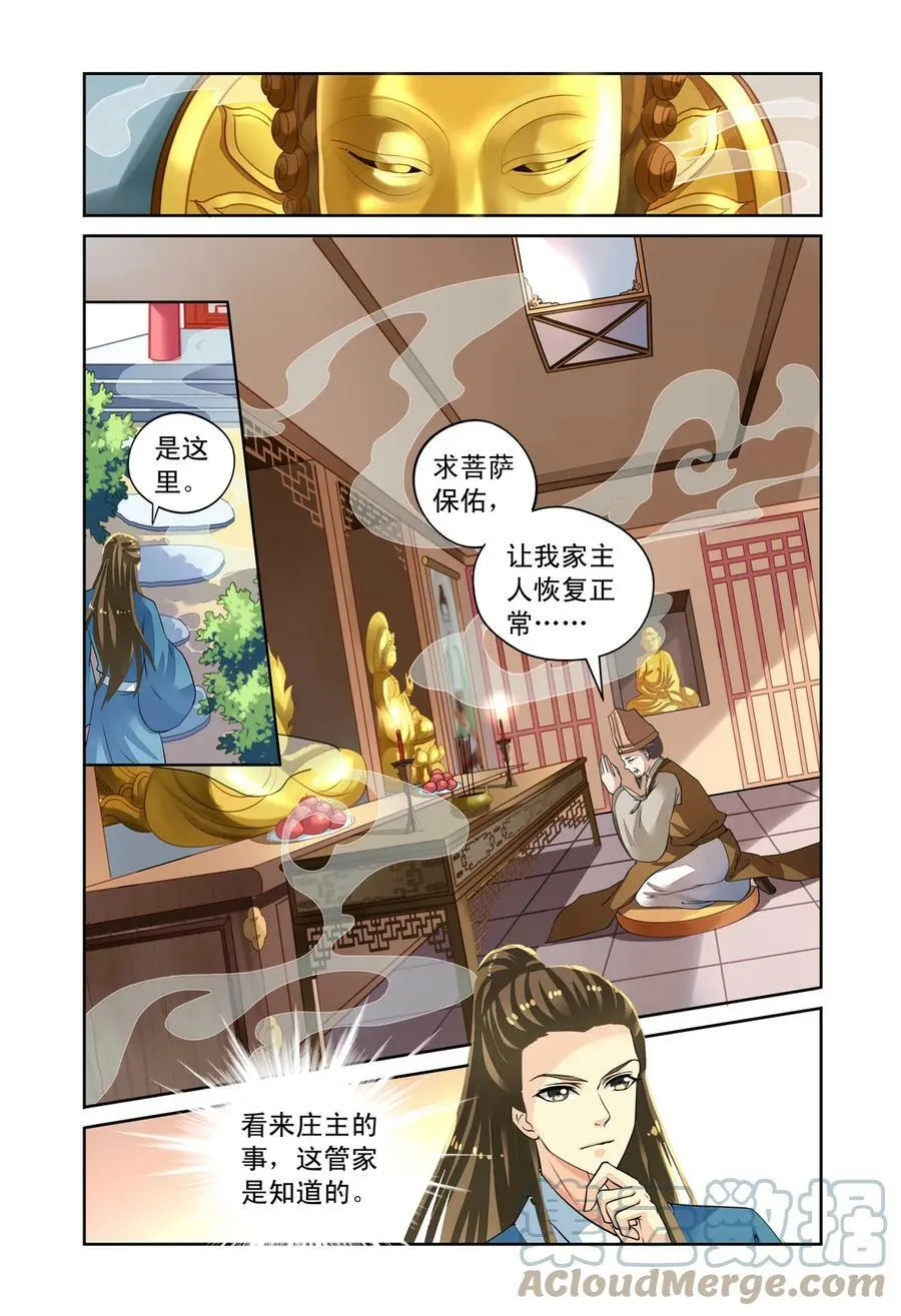 第53回 重大线索3 第3页