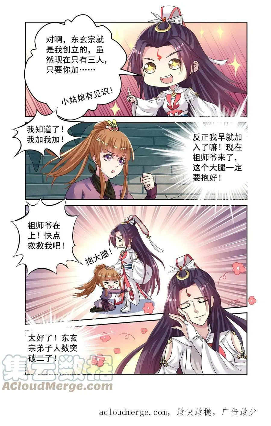 第53回 重大线索3 第7页