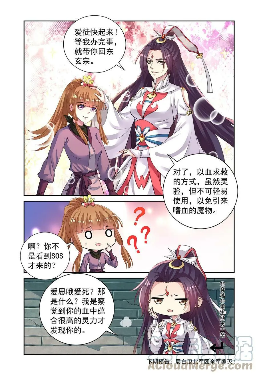 第53回 重大线索3 第8页