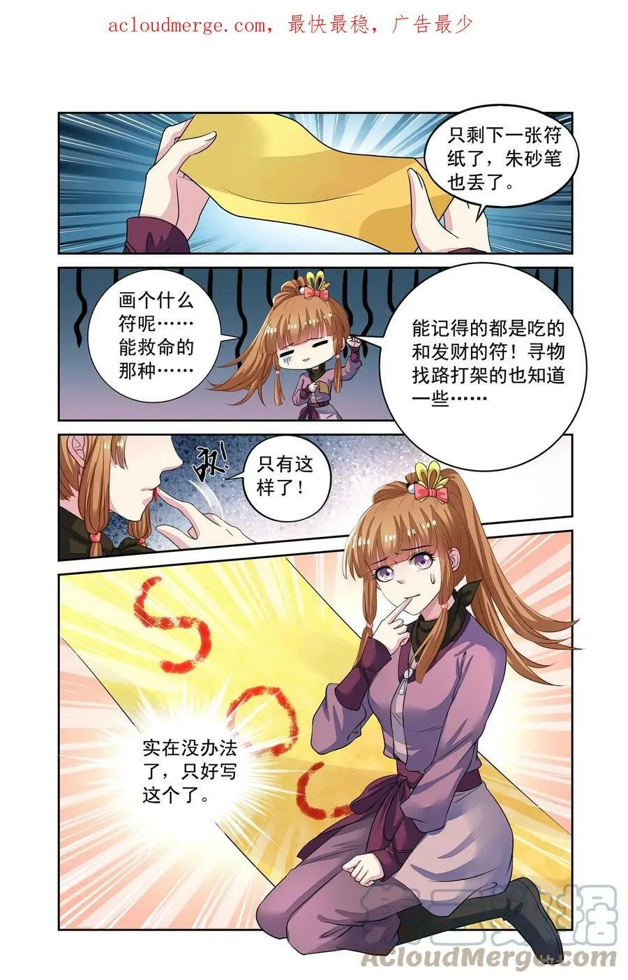 第53回 重大线索2 第3页