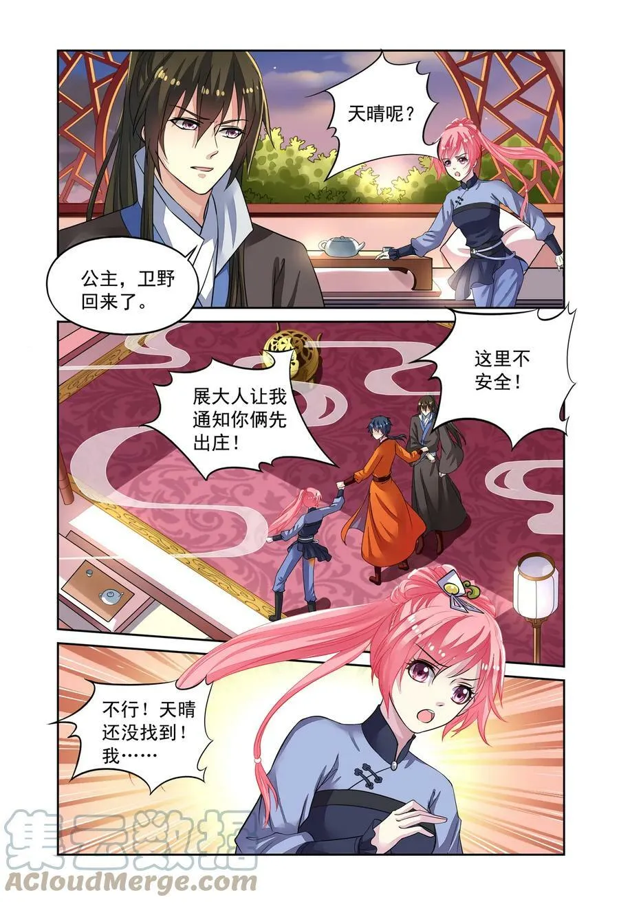 第53回 重大线索2 第5页