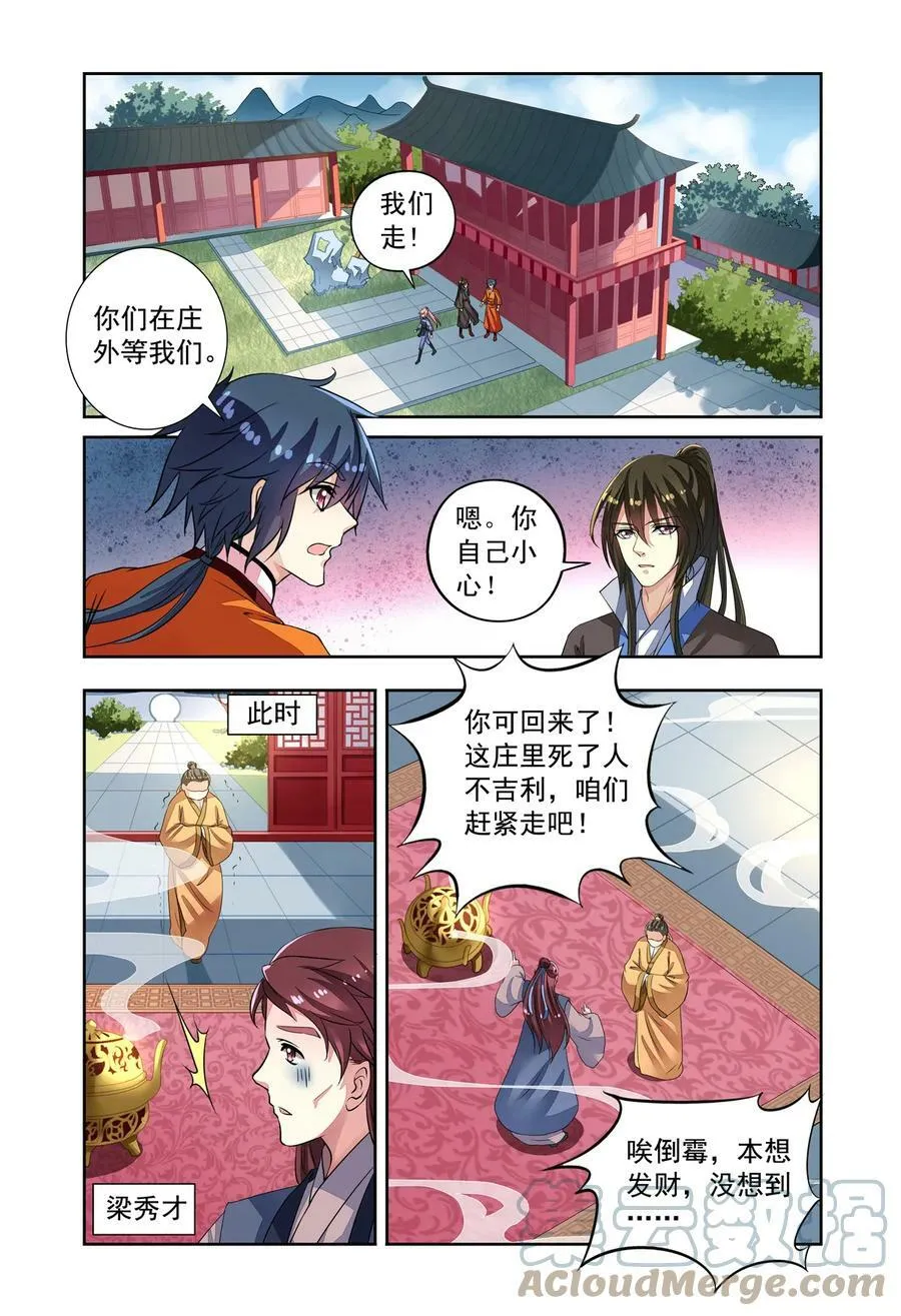 第53回 重大线索2 第7页