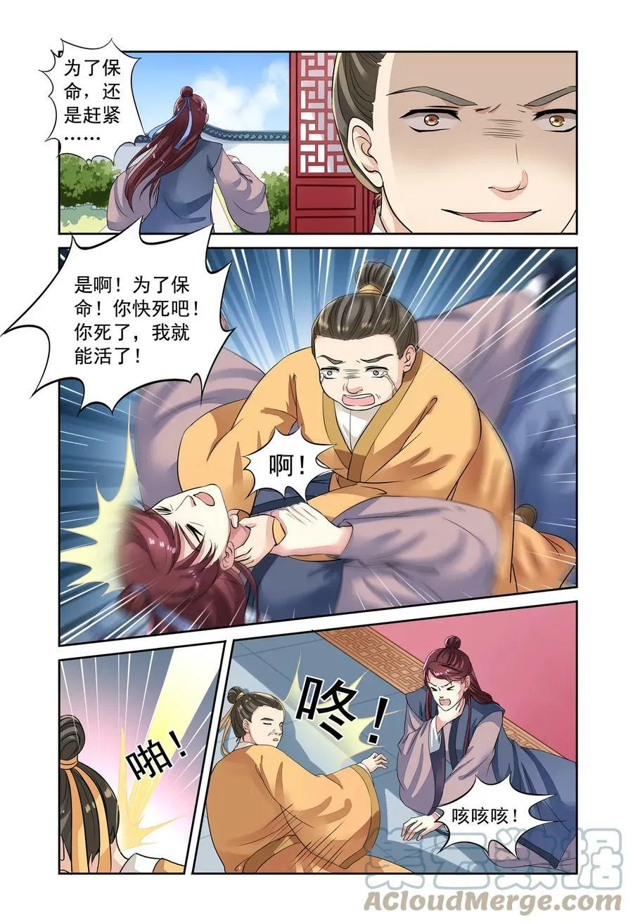 第53回 重大线索2 第8页